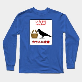 Mischief (いたずら) | Beware of Crows (カラスに注意) Long Sleeve T-Shirt